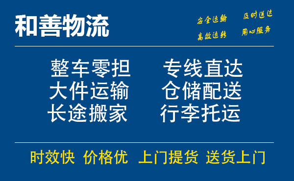 嘉善到惠东物流专线-嘉善至惠东物流公司-嘉善至惠东货运专线